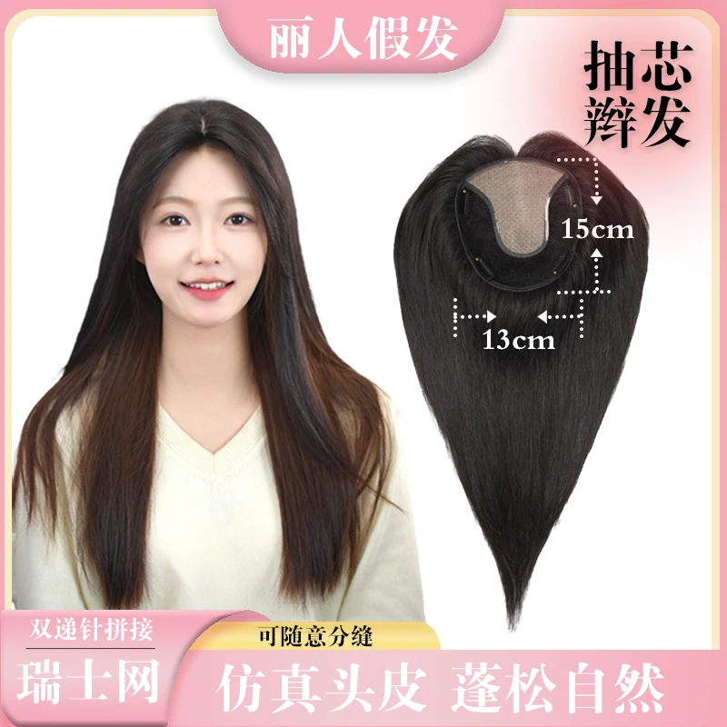 【抽芯辫发】13×15 U型递针拼接瑞士网【自由分缝】隐形无痕假发片