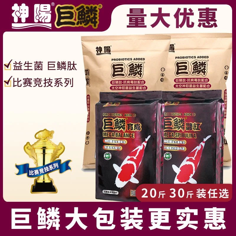 神阳巨鳞比赛级锦鲤鱼饲料增色增体低水温鱼食鱼粮20斤30斤大包装