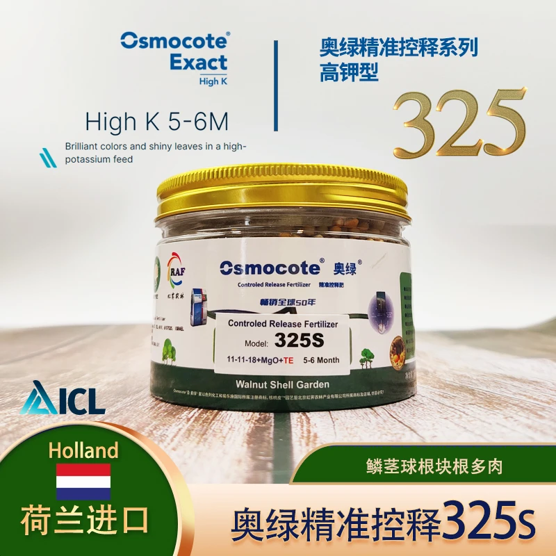 进口奥绿325s颗粒缓释肥多肉兰科专用鳞茎朱顶红球根块根营养优质