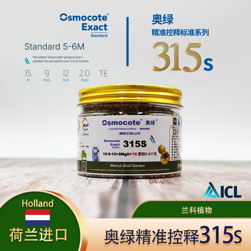 进口奥绿官方旗舰315S颗粒缓释肥兰花石斛专用君子兰营养通用包邮