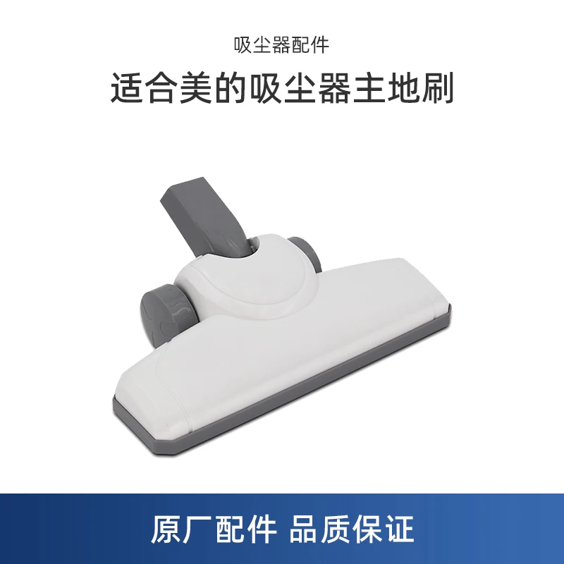 适合美的吸尘器SC861/SC861A/VS04K1-FW配件主地刷吸头长方形接口