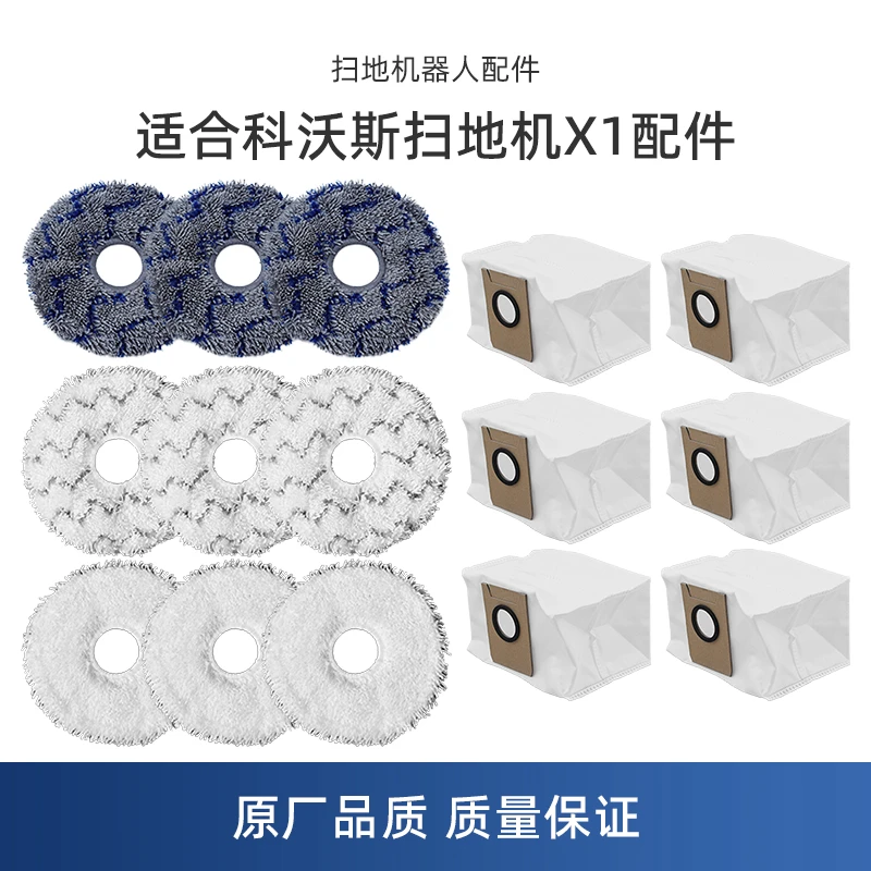 乡米适用科沃斯扫地机器人T10配件X1 OMNI/TURBO集尘袋拖地布抹布