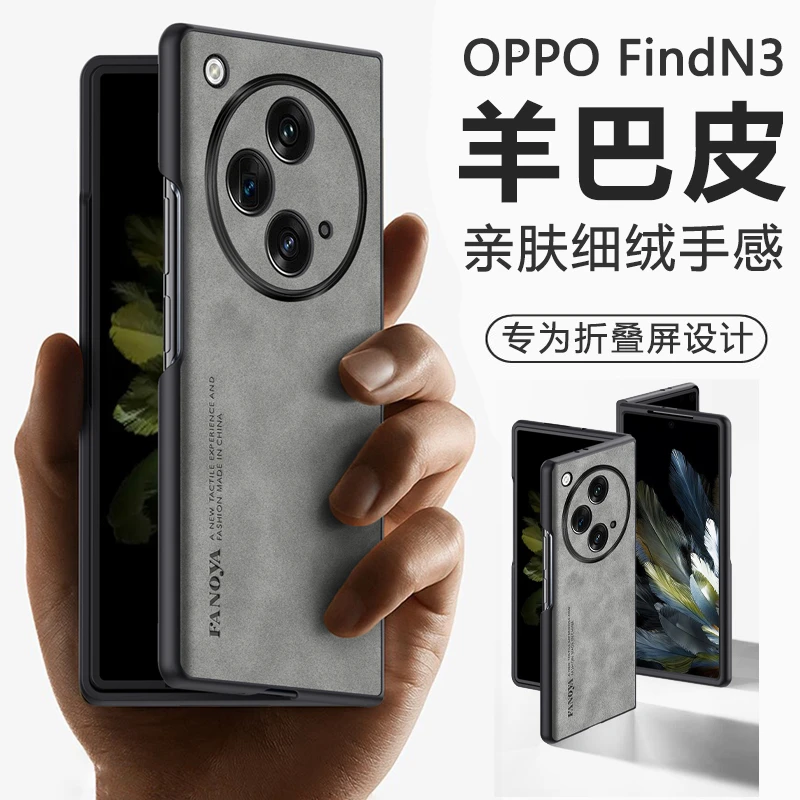 oppofindn3手机壳新款FindN3折叠屏保护套真羊巴皮防摔典藏版外壳