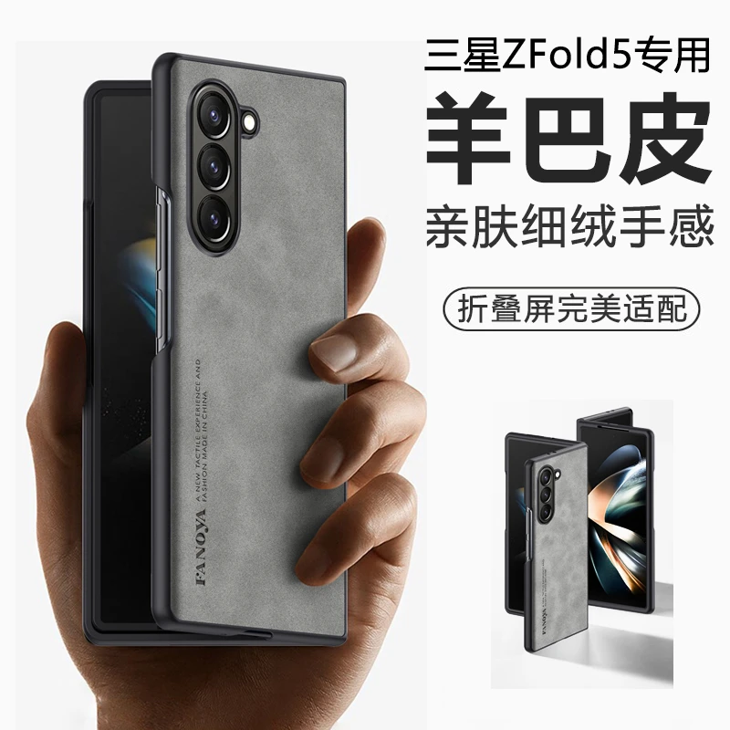 三星zfold5手机壳新款galaxy5折叠屏羊巴皮保护套磨砂翻盖绒外壳