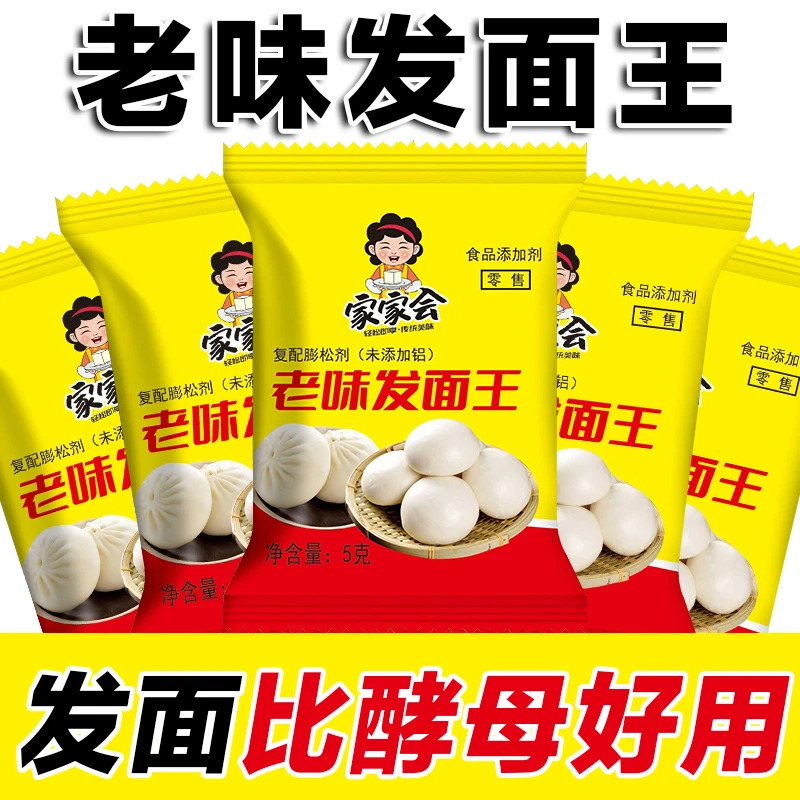 家家会发面王老味发面宝发面旺复合酵母粉发酵