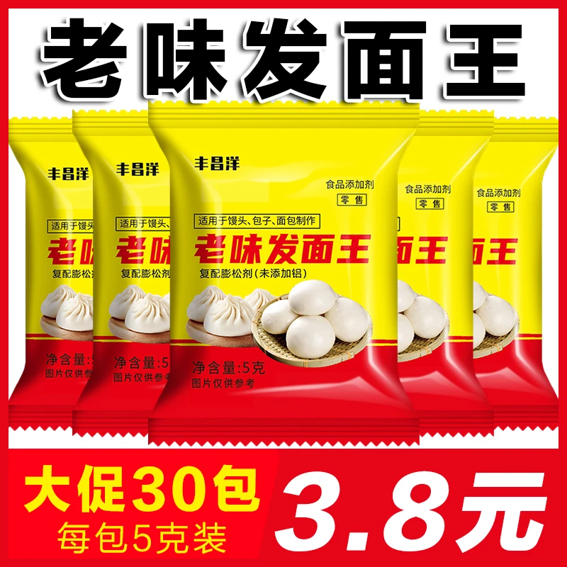 老面味发面王发面宝家用商用高活性多用途面食烘焙发酵母粉5g/包