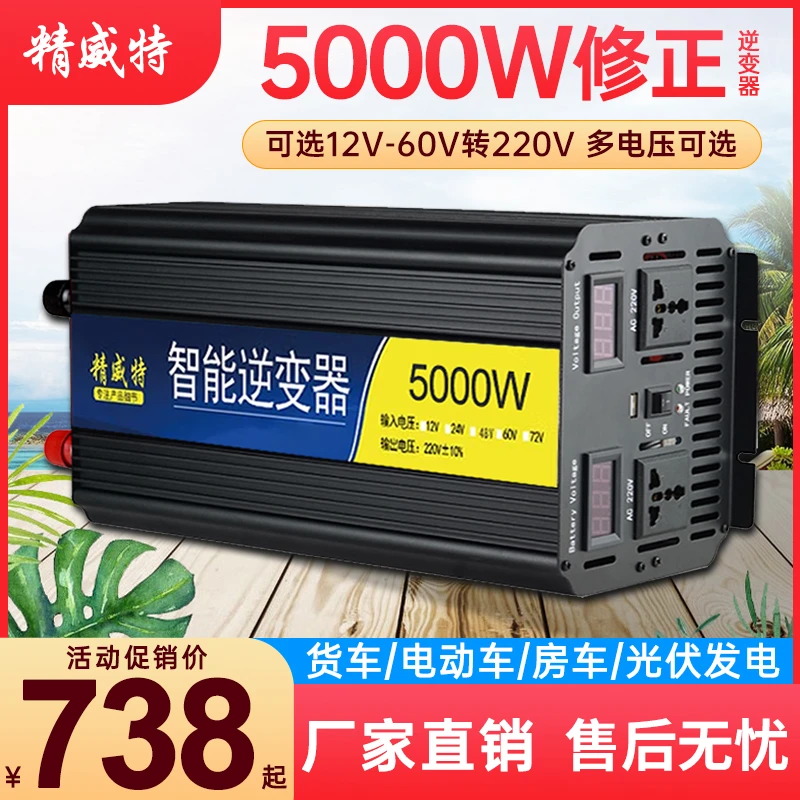 精威特5000W修正弦波逆变器12V24V48V转220V货房电动进口用大功率