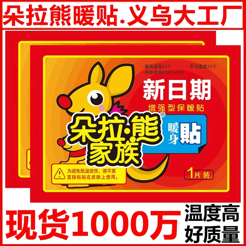 【包邮】店铺福利 御寒暖宝宝帖一片 款式随机