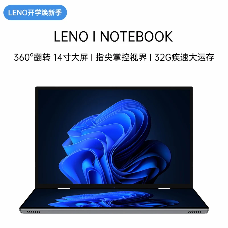 LENO新款14英寸双屏触屏折叠便携学习办公游戏笔记本电脑