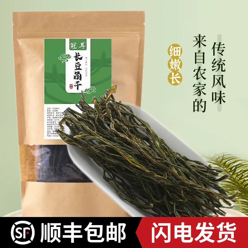 冠耳干豆角农家日晒自制长豆角豇豆干脱水蔬菜干菜特产250g