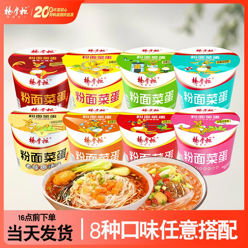 杨掌柜粉面菜蛋重庆火锅金汤肥牛酸麻整箱方便面速食泡面宿舍桶面
