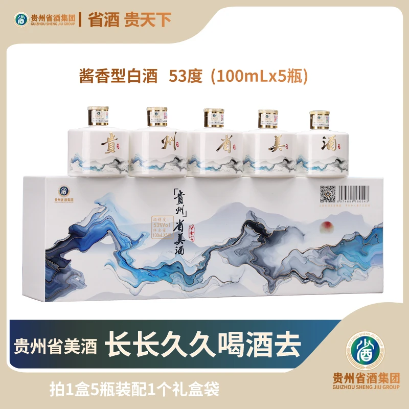 省酒 贵州省美酒·长长久久喝酒去 整箱5瓶礼盒装  53度100mL