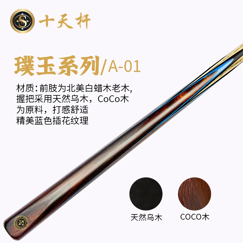 十天杆品牌璞玉系列A01 coco木,天然乌木,精美蓝色插花纹理小头杆
