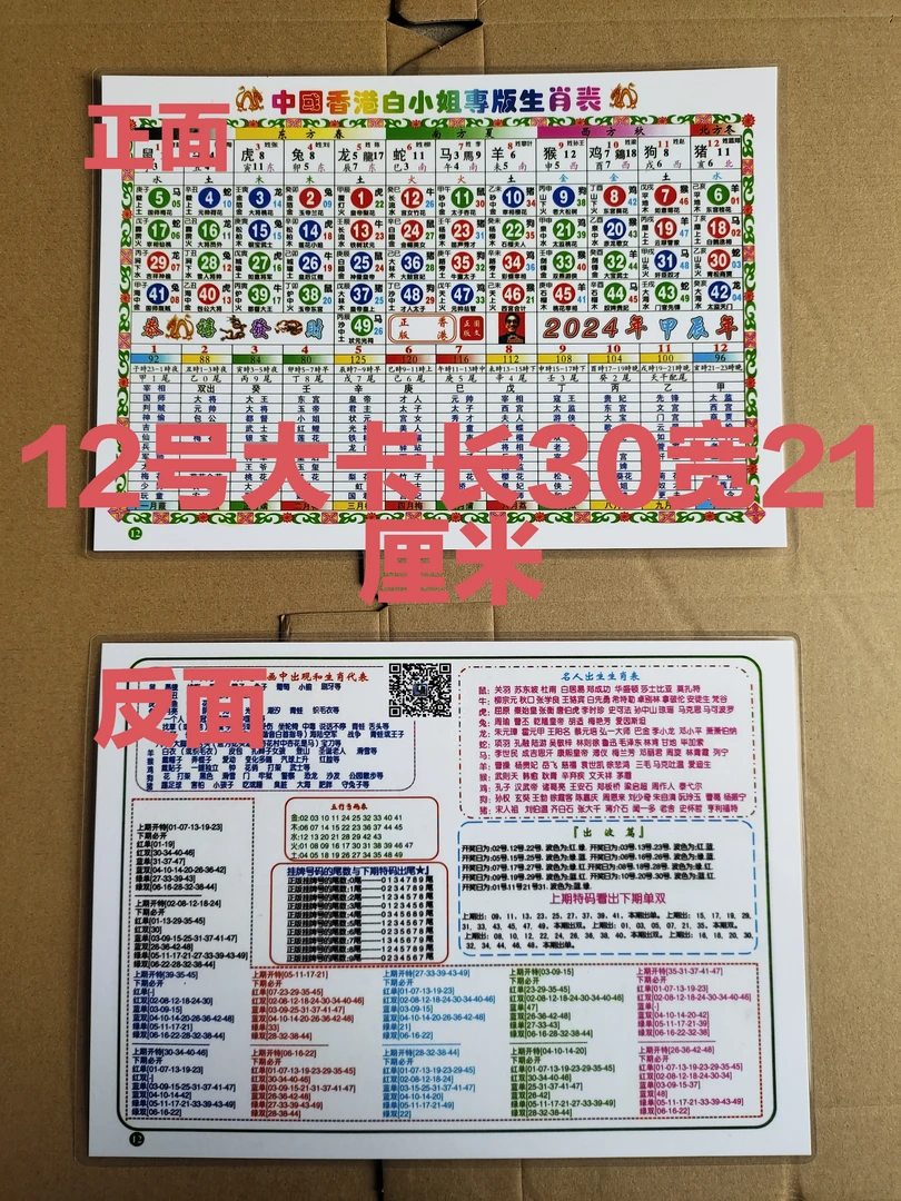 2024年现货十二生肖牌卡