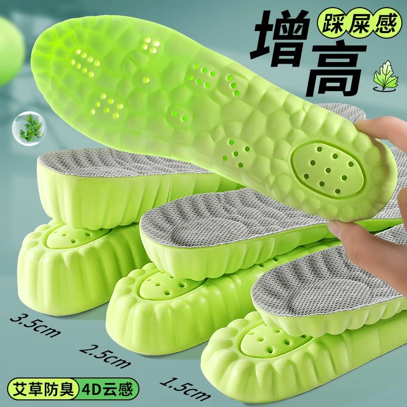 艾草除臭增高鞋垫男吸汗透气防臭运动减震隐形不累脚内增高鞋垫女