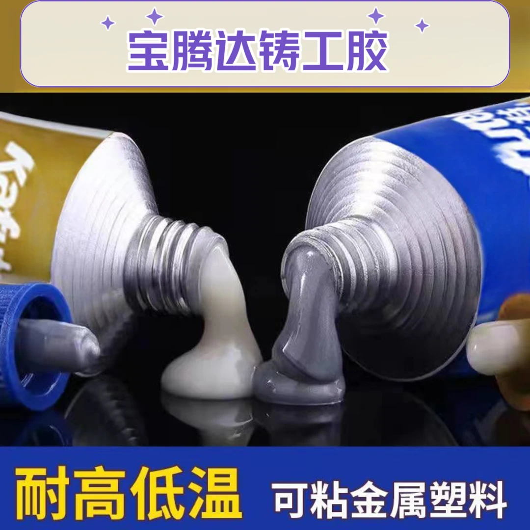 AB铸工胶强力铸工胶耐高温不锈钢金属塑料水管修补剂粘喷雾防水