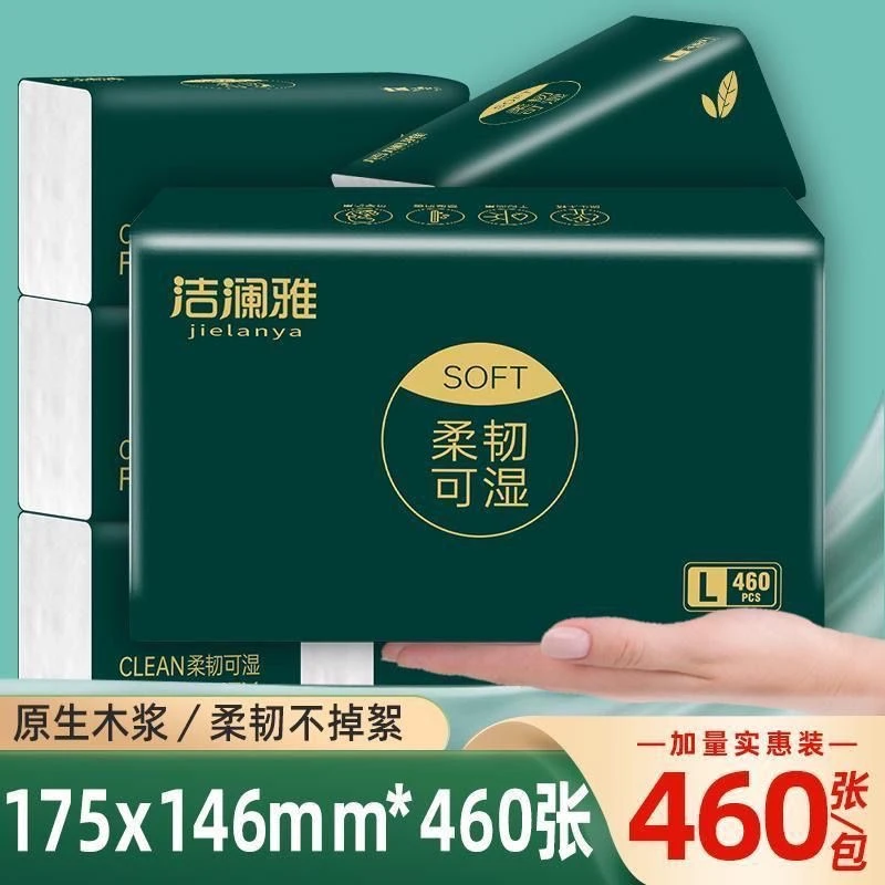 洁澜雅抽纸460张家用实惠装5层加厚干湿两用纸巾整箱20包抽纸