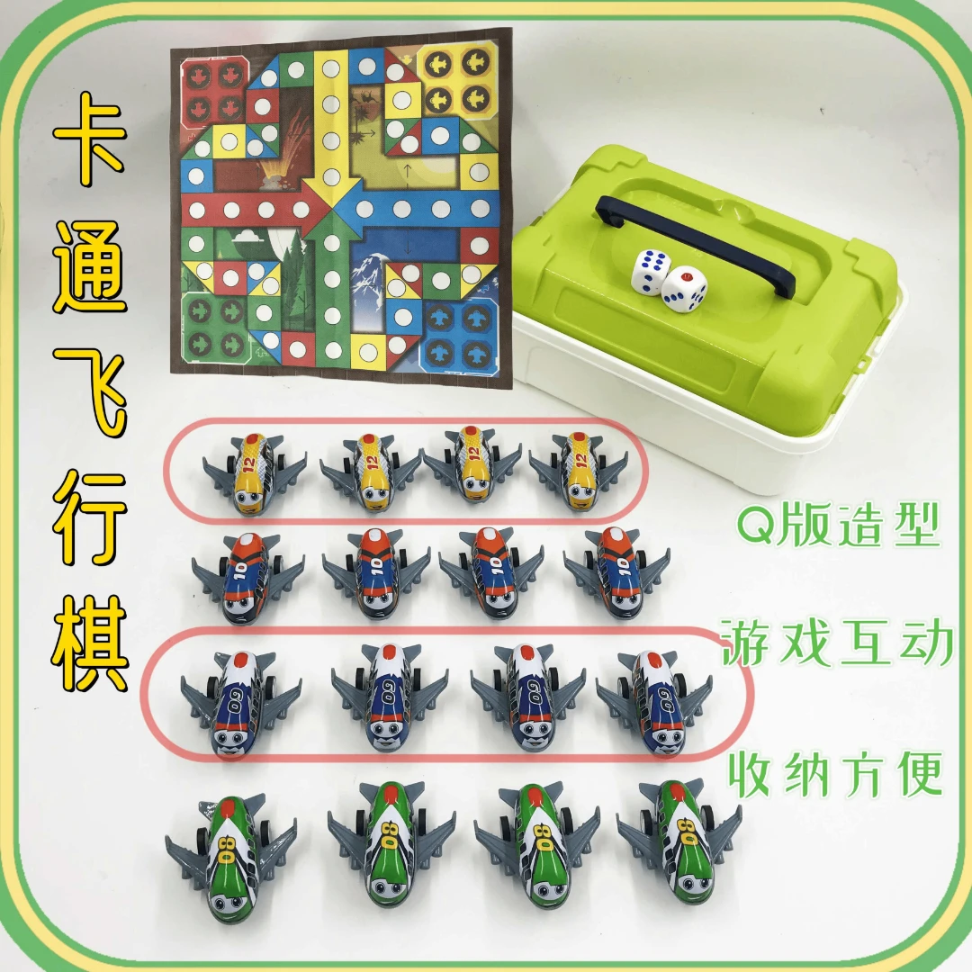 儿童益智飞行棋子游戏飞机模型玩具铁皮合金回力迷你车收纳套装