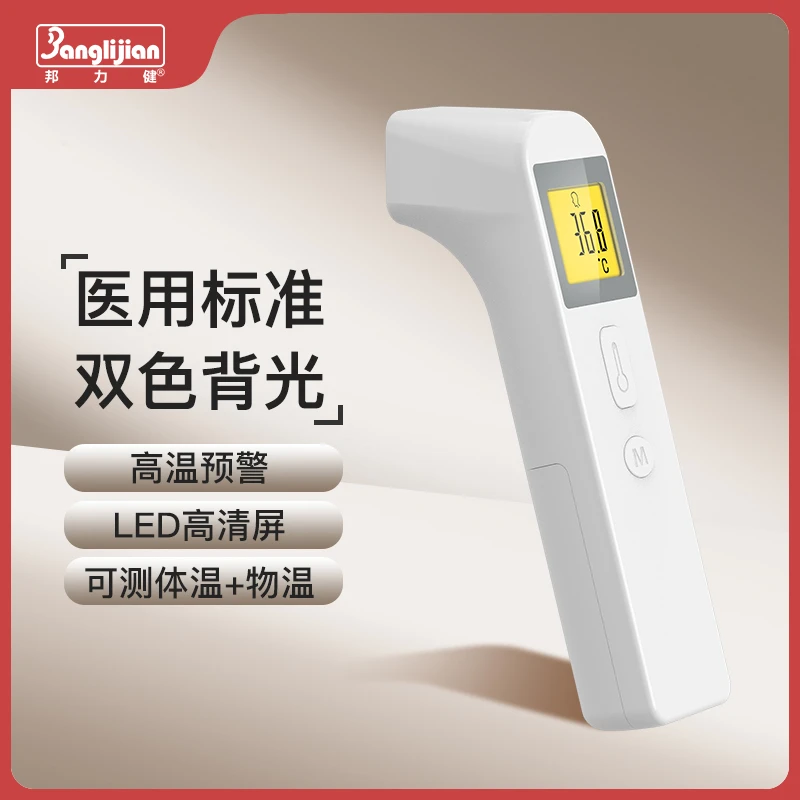 邦力健红外体温针家用测温仪宝宝婴儿测温枪额头温度计