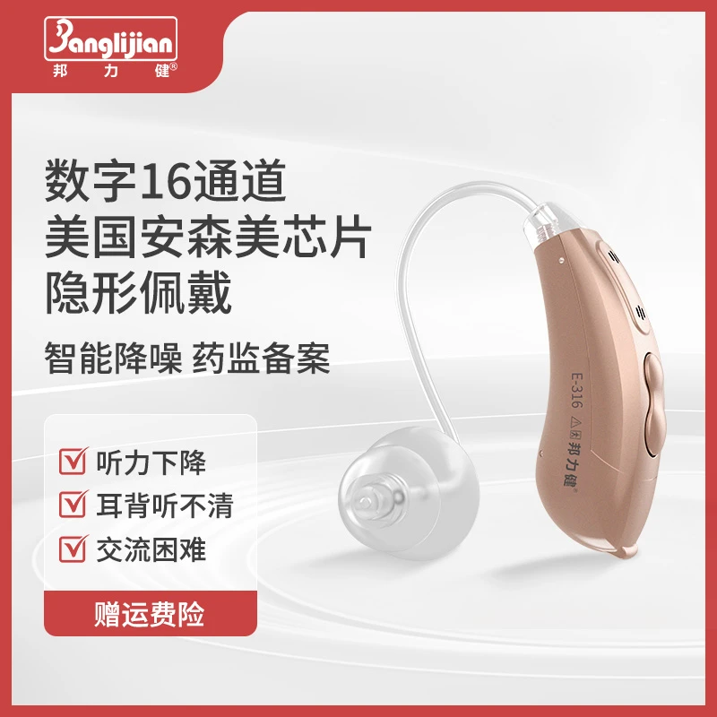 邦力健耳背式数字助听器数字16通道助听器老年人耳聋耳背智能降噪电池款助听器