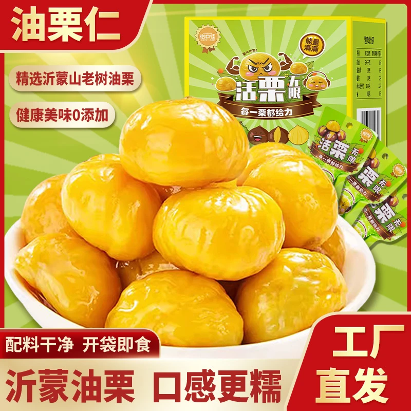 怡口佳 油栗仁 绿色盒装  600克 30克*20根 活力无限