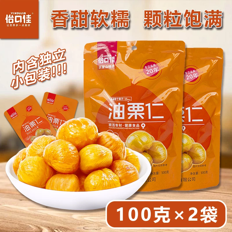 怡口佳油栗仁开袋即食板栗仁香甜软糯熟食甘栗仁去壳板栗坚果零食