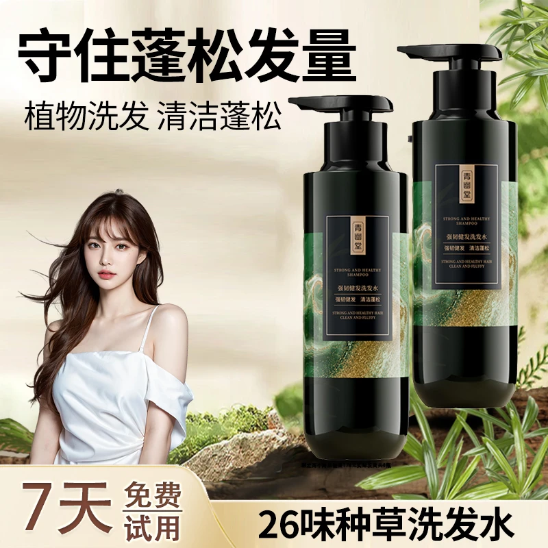 青幽堂清洁洗发水固发蓬松膏男女士通用强韧健发洗发露官方正品牌