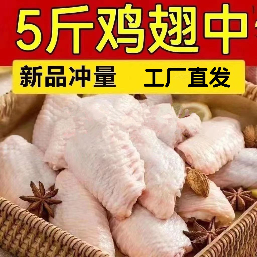 【拍4斤送1斤，到手5斤】原切鸡中趐冷冻不注水烧烤煎炸可乐鸡翅新鲜