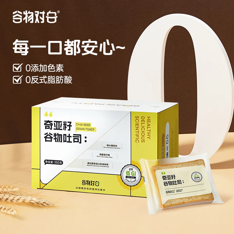 奇亚籽谷物吐司全麦吐司低GI营养早餐零食350g/盒*2盒