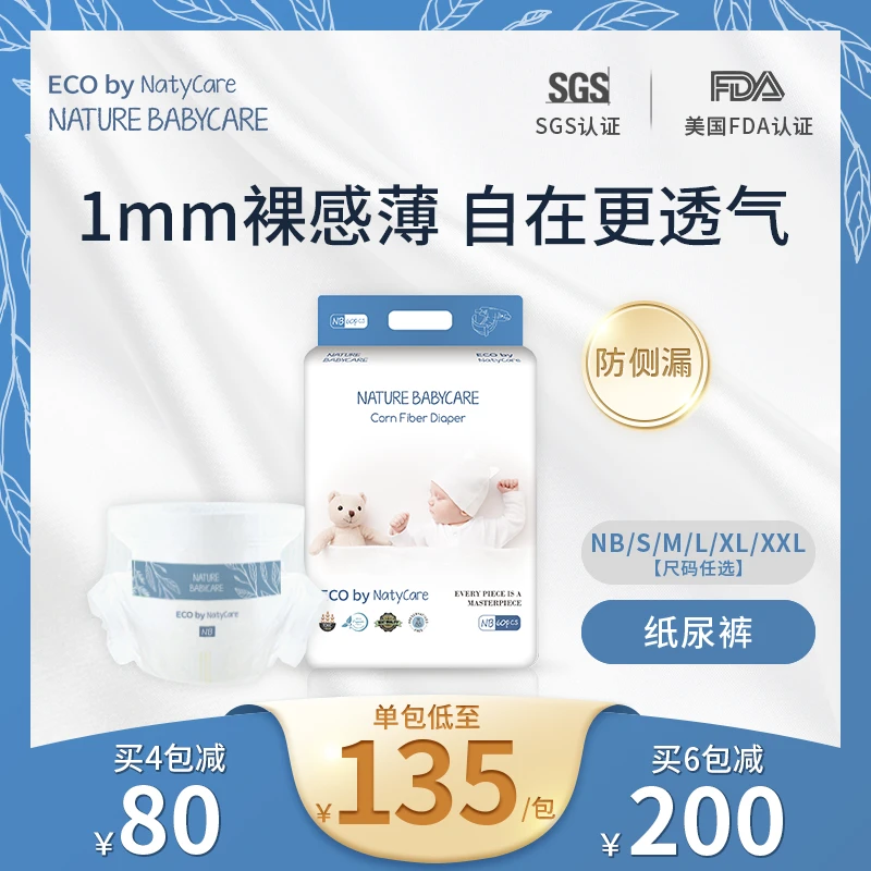 NatyCare/尼塔极光纸尿裤拉拉裤学步裤男宝女宝防漏尿不湿正装