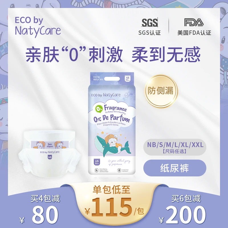 NatyCare/尼塔0感医护级尿裤纯净纸尿裤拉拉裤学步裤尿不湿套装