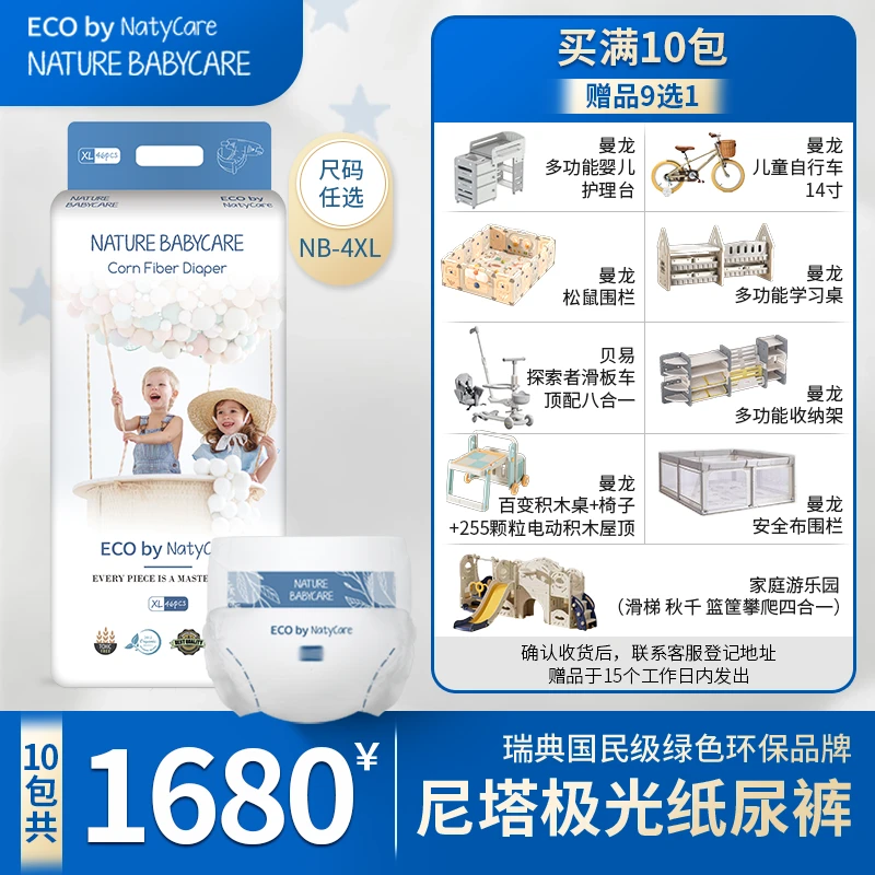 【满赠优惠】【拍1发10】NatyCare尼塔极光纸尿裤拉拉裤NB-XXXXL