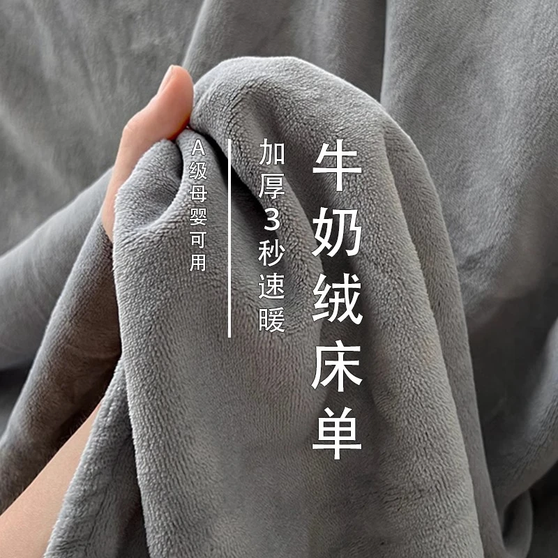 秋冬季牛奶绒床单单件加厚加绒珊瑚绒毛绒被单法兰绒学生宿舍单人