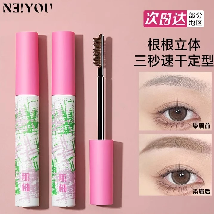 neiyou那柚染眉膏不掉色防水防汗自然持久不脱色棕野生眉定型速干