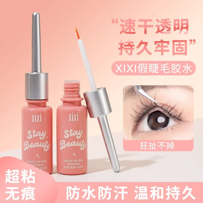 xixi假睫毛胶水双眼皮定型超粘持久定形专用胶自然温和不刺激速干
