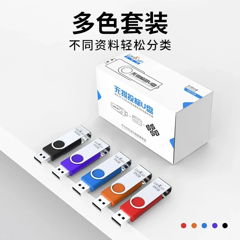 兰科芯【5支盒装】招投标u盘小容量企业优盘批发商务定制通用便携