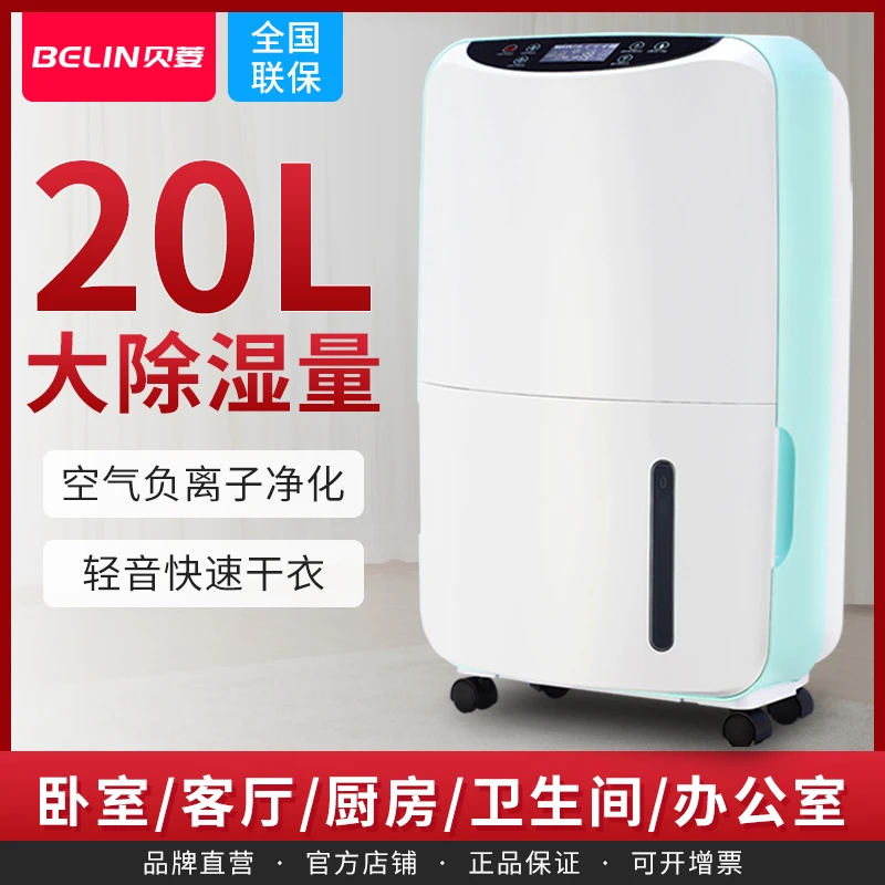 贝菱家用除湿机地下室抽湿机除湿器干衣净化客厅室内除湿神器