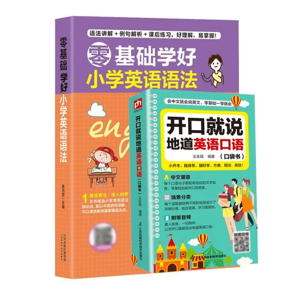 【扫码听音频】开口就说地道英语口语口袋书零基础学好小学英语语法
