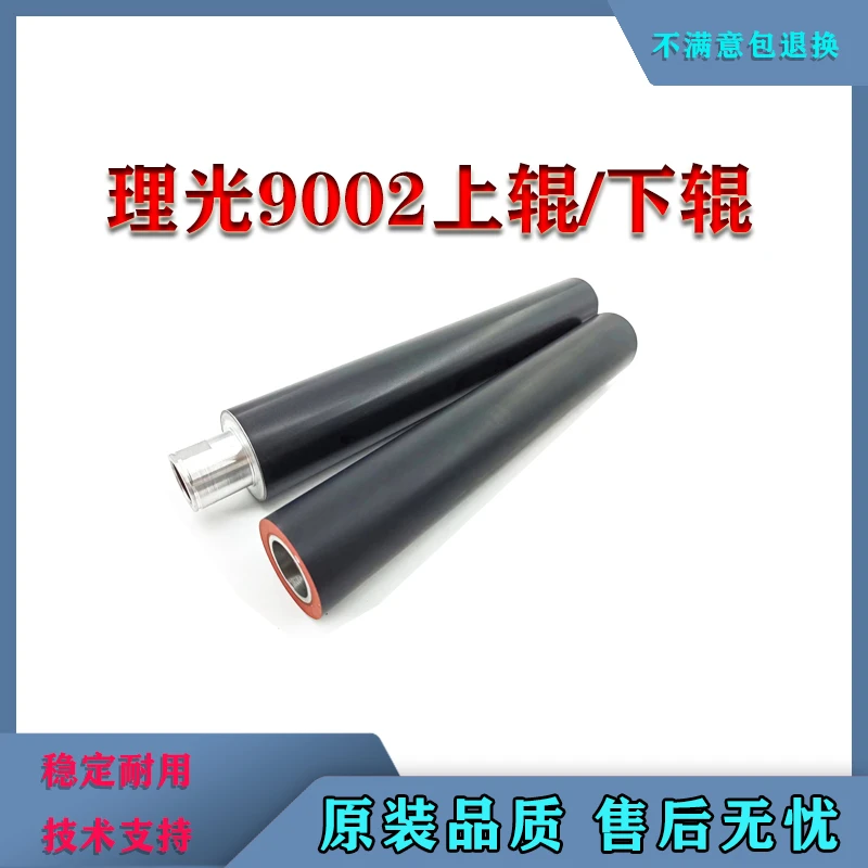 适用理光9001上辊/热辊 9002/9003定影下辊/压力辊 AF1060、1075
