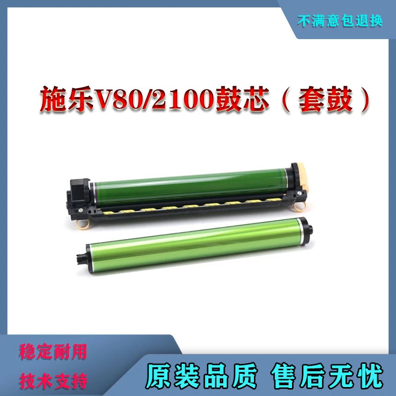 原装施乐V80套鼓V180 V2100 V3100硒鼓 V80鼓芯 V170 感光鼓组件