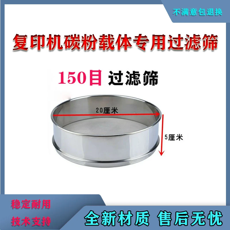 复印机专用载体铁粉显影剂筛网过滤适用施乐柯美理光佳能夏普京瓷