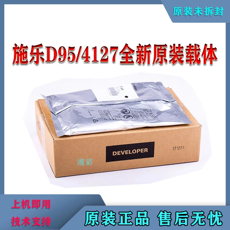 原装施乐D95载体4110 4112 4127显影1100 9000 D110 D125铁粉4595