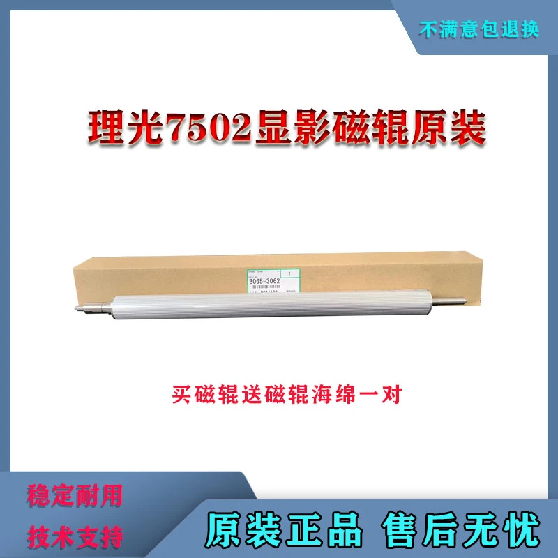 适用理光7502 7001 8001 9001 9002 9003显影器磁棍