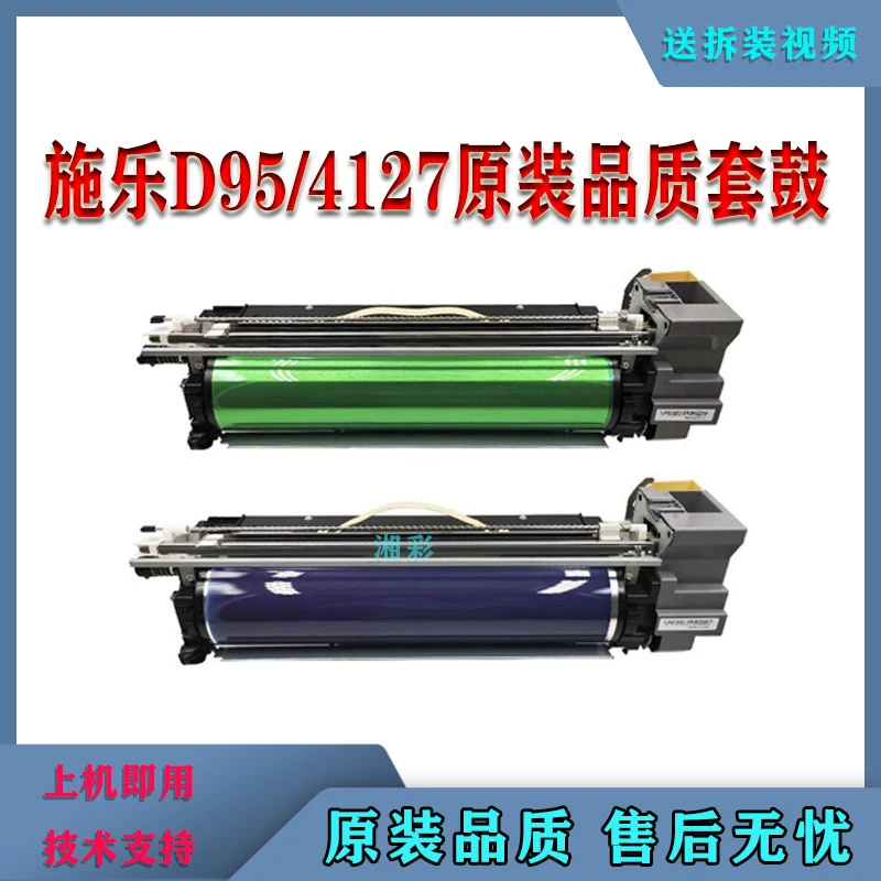 施乐D95套鼓4110 4112 4127鼓组件1100 D110 D125 6000 7000 7080