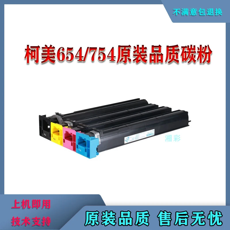 柯美C754 C654 452 C552 652彩粉 柯美754e碳粉 原装墨粉