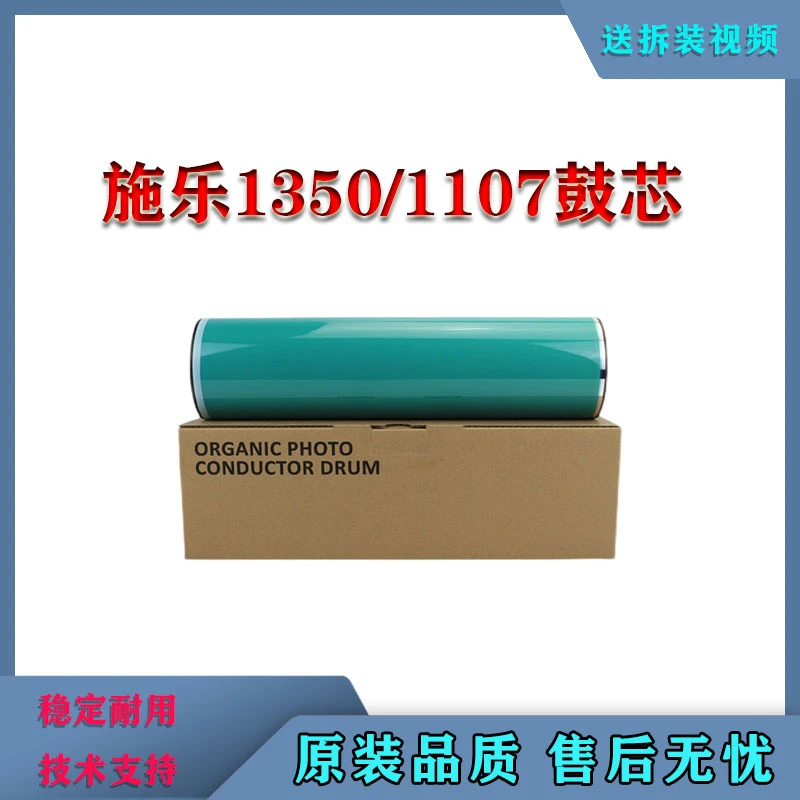 适用理光1350鼓芯1107原色鼓1357感光鼓1356 1100  907 三菱鼓