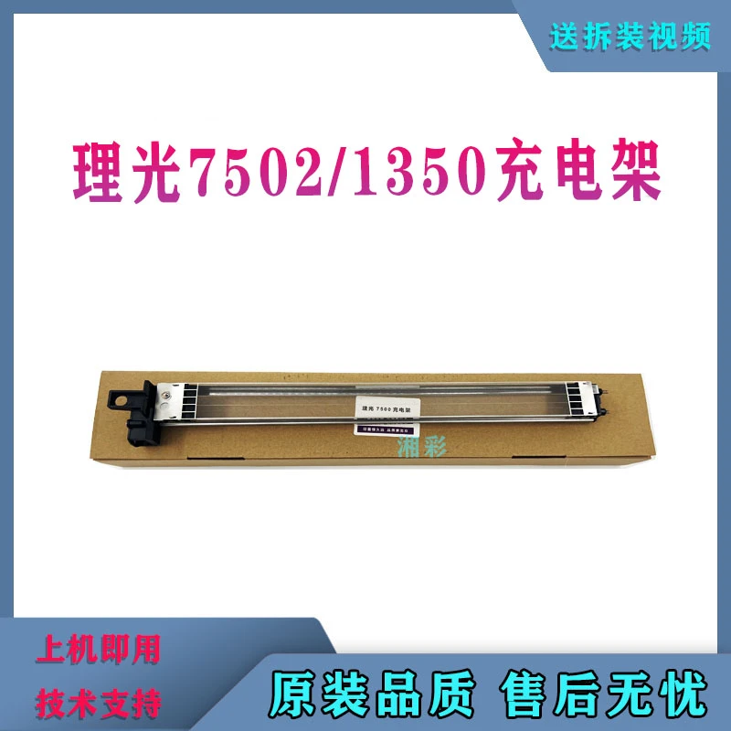 理光9002 7502 7001 8001 9001 9003 1350 1107复印机充电架网