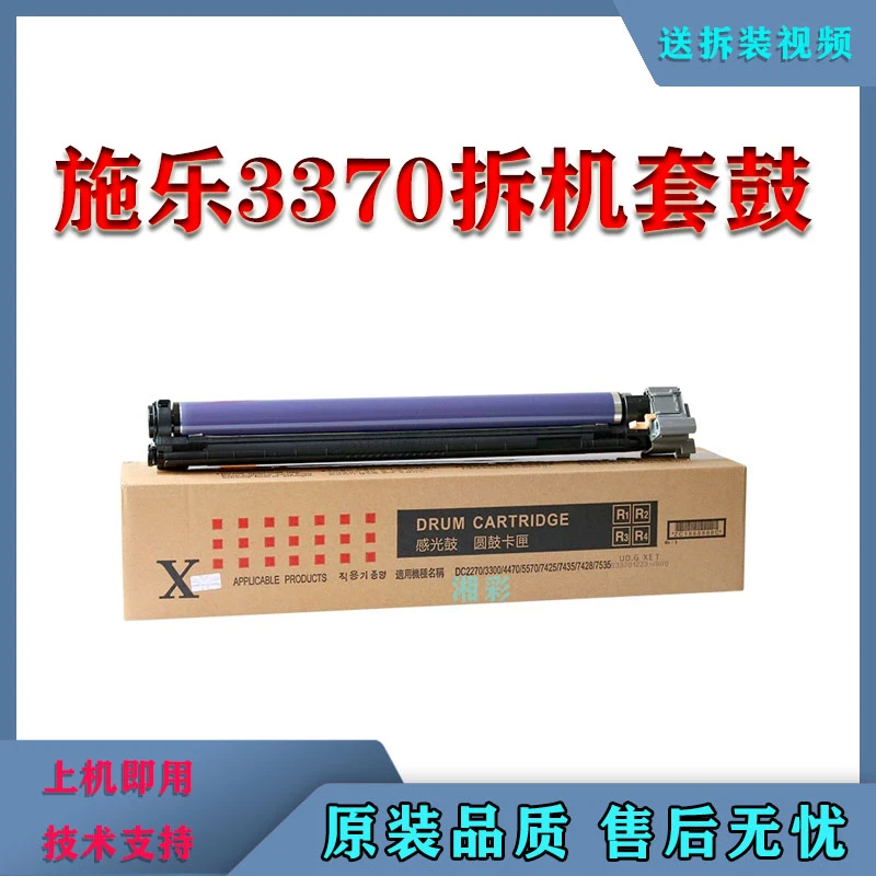 施乐7855拆机套鼓c3370 3375 5570 5575 7435 7545 7556 7970硒鼓