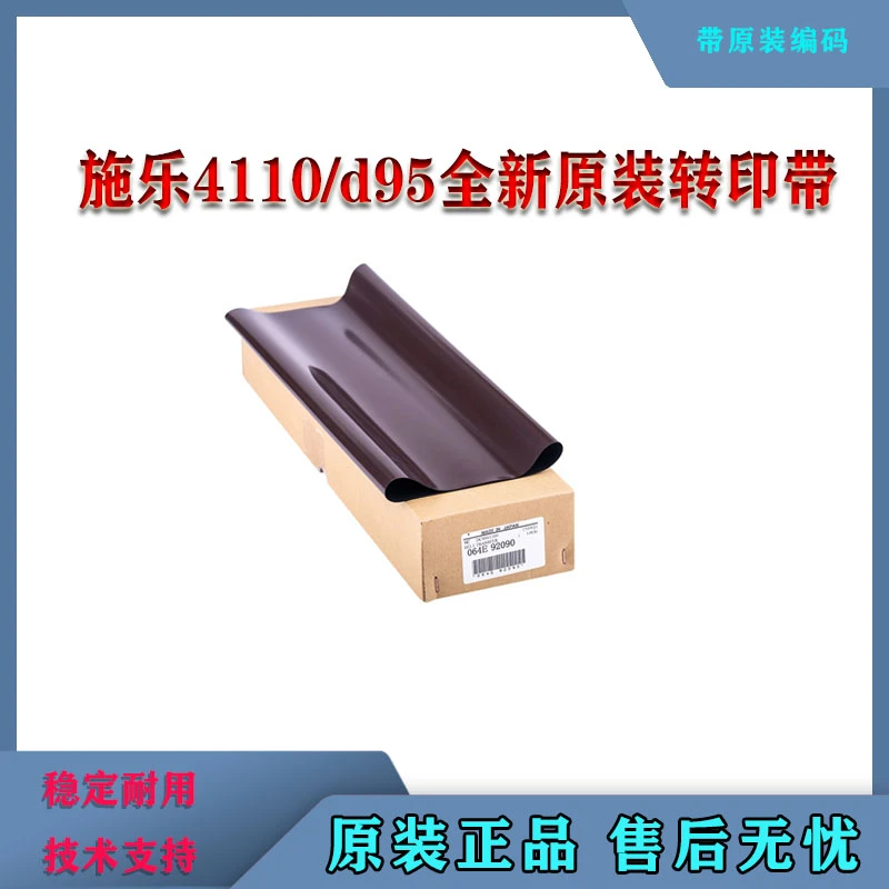 施乐4110转印带4112 4127 900 1100 7000 D95皮带D110 D125