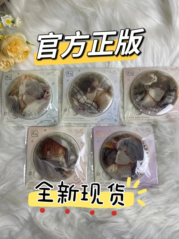 【官方正版】防伪码可扫光与夜之恋周边梦系列徽章吧唧